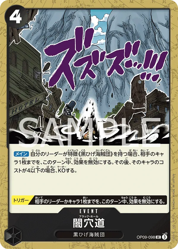 Black Hole Uncommon OP09 098 NM