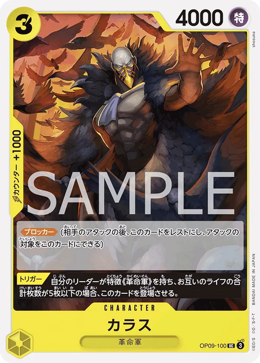 Karasu Uncommon OP09 100 NM