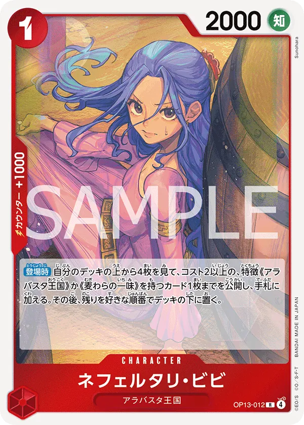 Nefeltari Vivi Rare OP13 012 NM