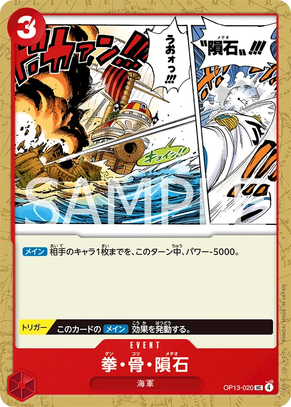 Meteor Fist Uncommon OP13 020 NM