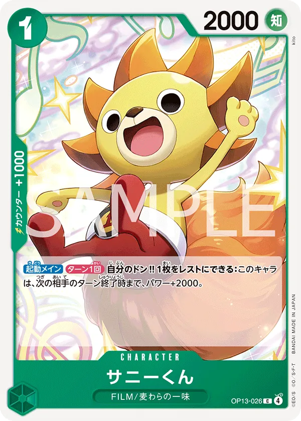 Sunny-Kun Common OP13 026 NM