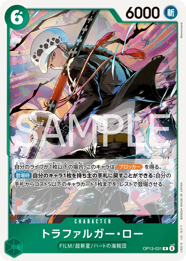 Trafalgar Law Rare OP13 031 NM