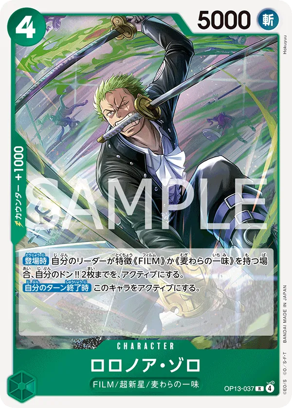Roronoa Zoro Rare OP13 037 NM