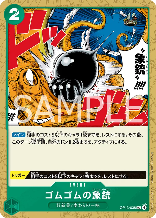 Gum-Gum Elephant Gun Uncommon OP13 038 NM