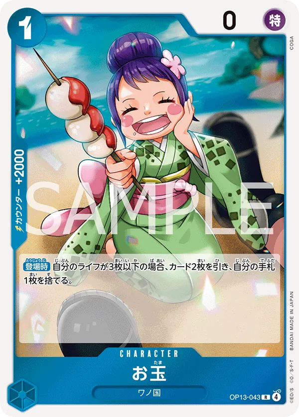 Otama Rare OP13 043 NM
