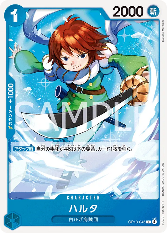 Haruta Common OP13 045 NM