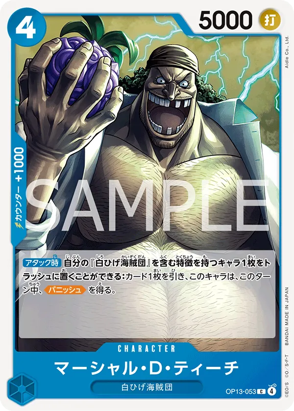 Marshall.D.Teach Common OP13 053 NM