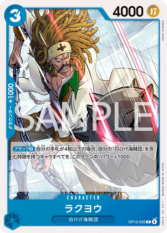 Rakuyo Common OP13 055 NM