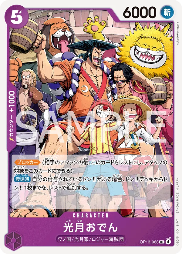Kouzuki Oden Uncommon OP13 063 NM