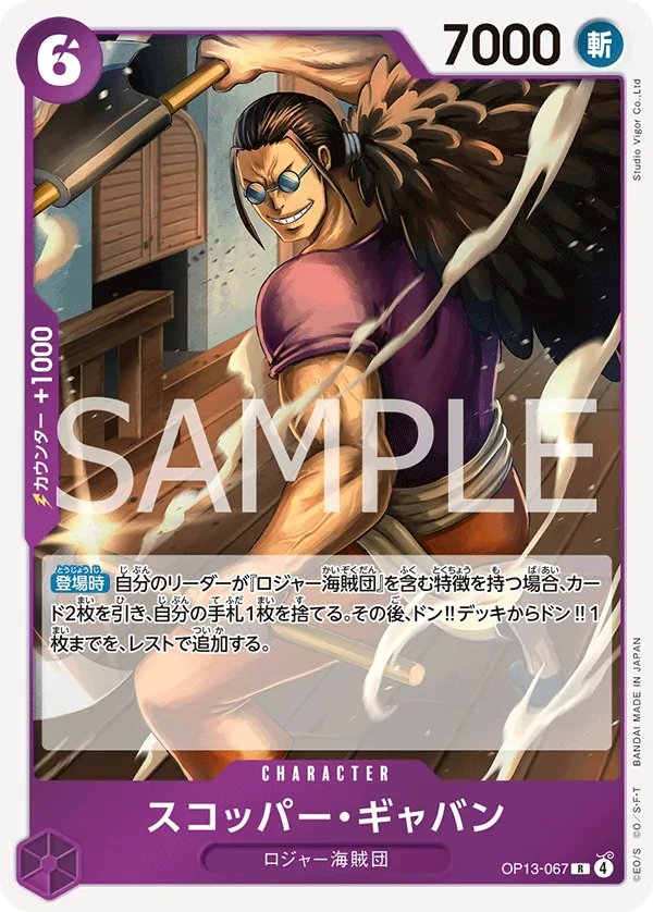 Scopper Gaban Rare OP13 067 NM