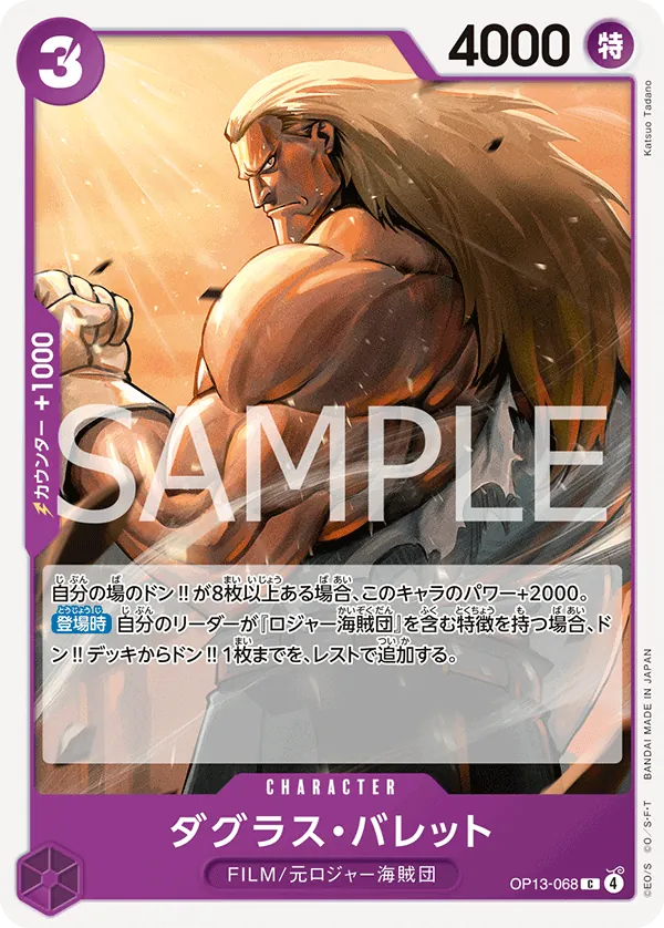 Douglas Bullet Common OP13 068 NM