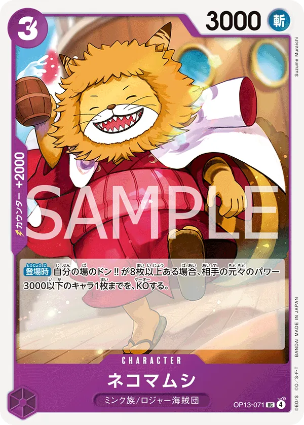Nekomamushi Uncommon OP13 071 NM