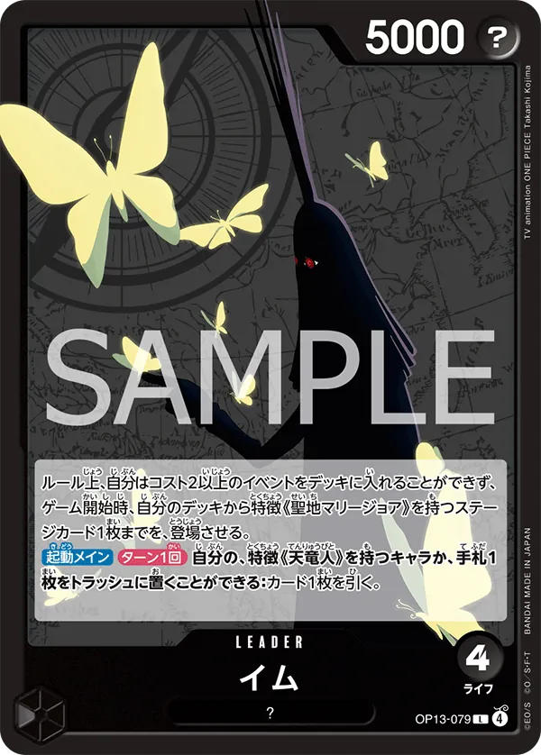Imu Leader OP13 079 NM