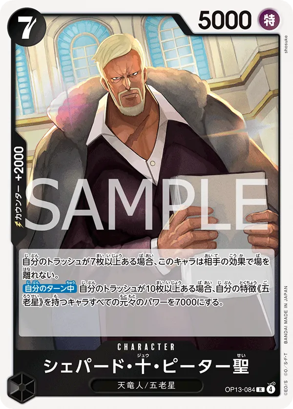St. Shepherd Ju Peter Rare OP13 084 NM