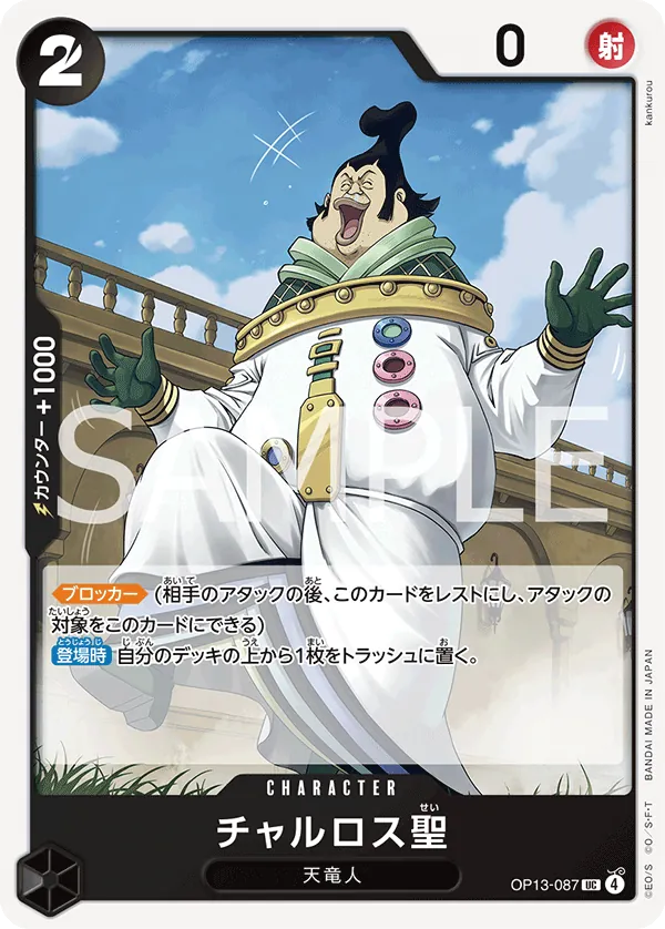 Saint Charlos Uncommon OP13 087 NM