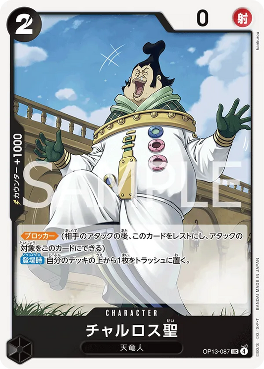 Saint Charlos Uncommon OP13 087 NM