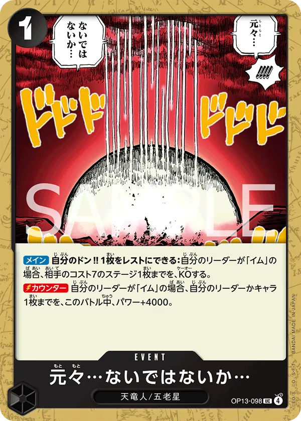 Never Existed... in the First Place... Uncommon OP13 098 NM