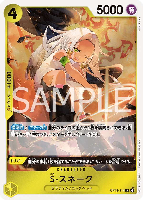 S-Snake Rare OP13 114 NM