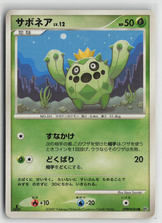 Cacnea Common 1st Edition DP4 HP