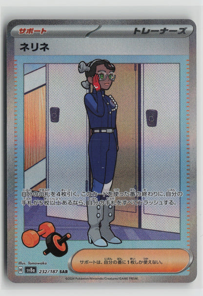 Amarys - Special Art Rare SV8a: Terastal Fest ex 232/187 NM