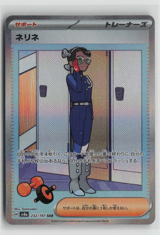 Amarys - Special Art Rare SV8a: Terastal Fest ex 232/187 NM