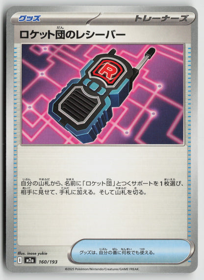 Team Rocket's Transceiver - M2a: High Class Pack: MEGA Dream ex 160/193 NM