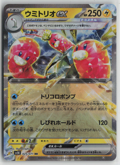Wugtrio ex - Double Rare SV5K: Wild Force 025/071 NM