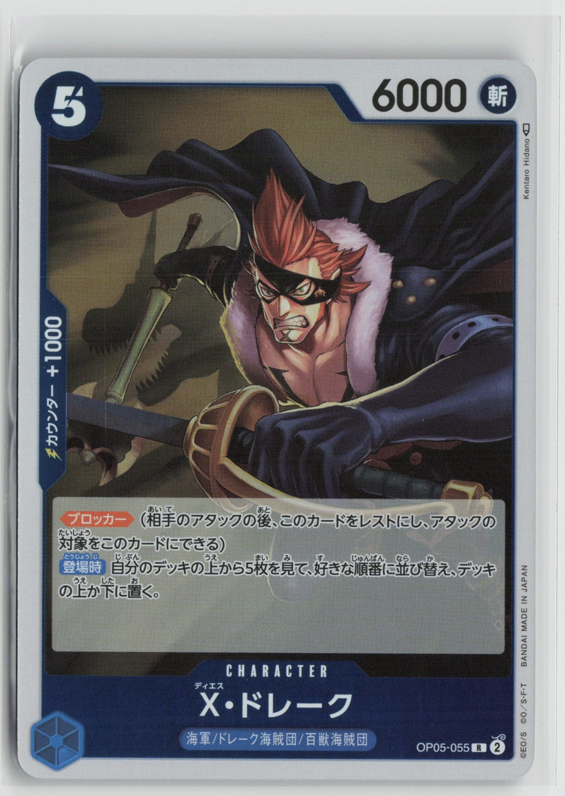 X.Drake Rare OP05 055 NM