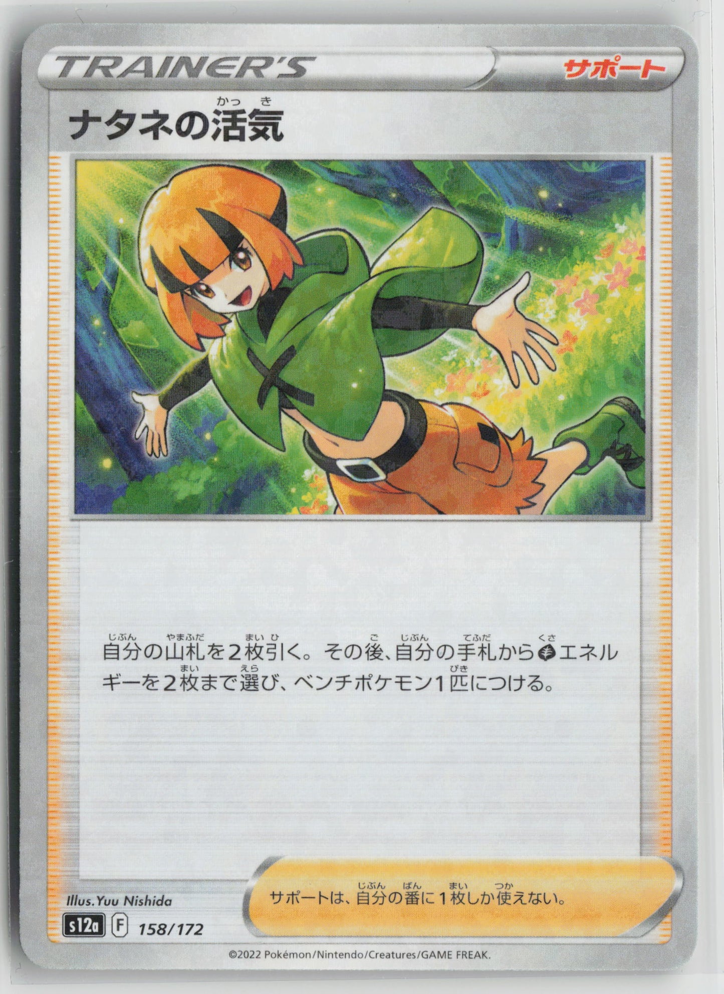 Gardenia's Vigor - (Mirror Holofoil) S12a: VSTAR Universe 158/172 NM