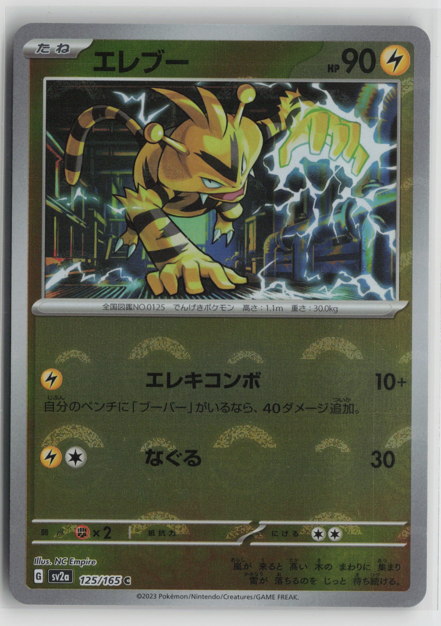 Electabuzz (Poke Ball Pattern) Common SV2a: Pokemon Card 151 125/165 NM