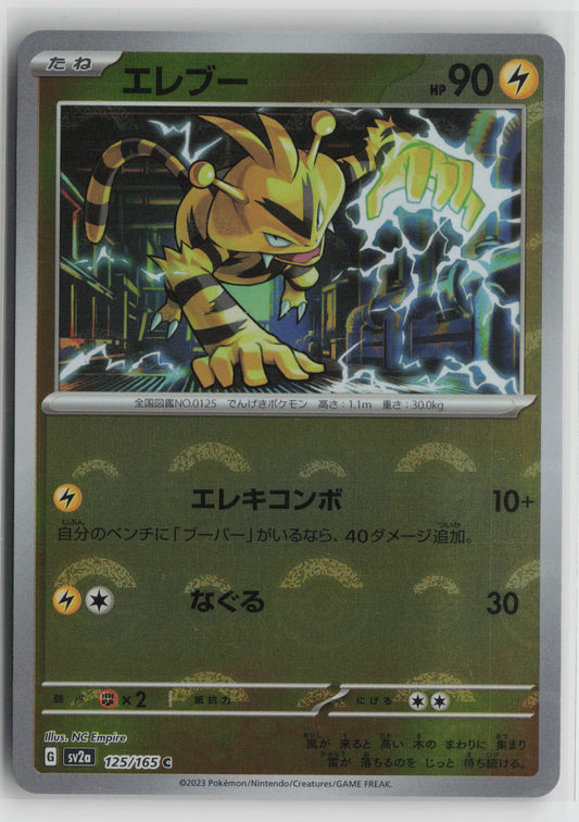 Electabuzz (Poke Ball Pattern) Common SV2a: Pokemon Card 151 125/165 NM