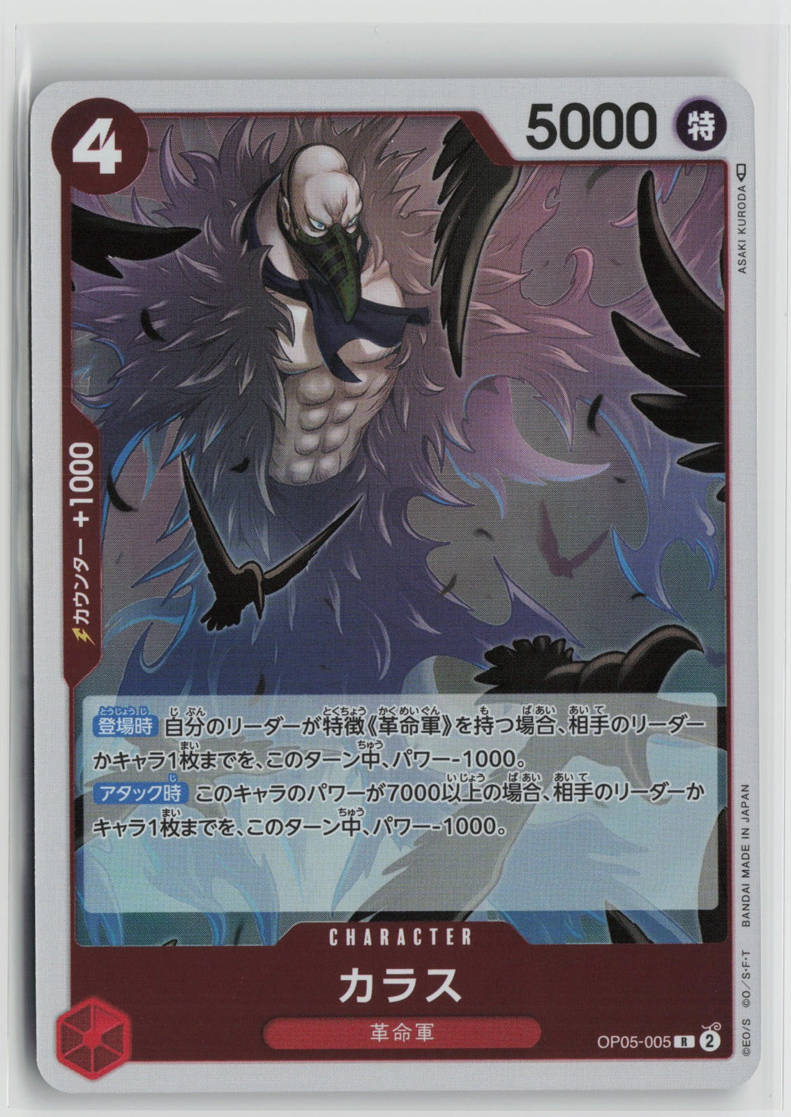Karasu Rare OP05 005 NM