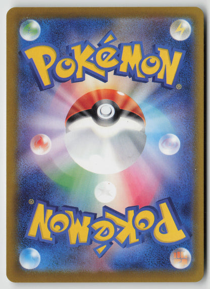 Team Rocket's Archer  M2a: High Class Pack: MEGA Dream ex 177/193 NM (Back)