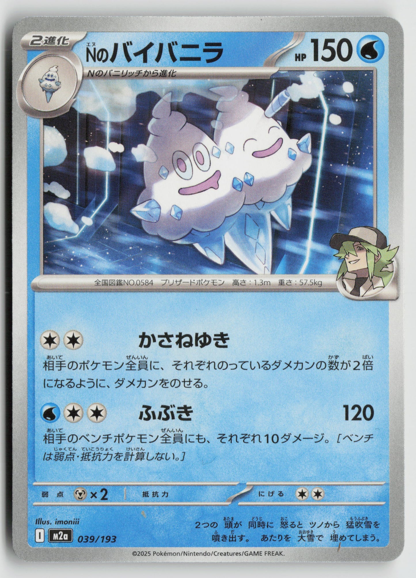 N's Vanilluxe M2a: High Class Pack: MEGA Dream ex 039/193 NM