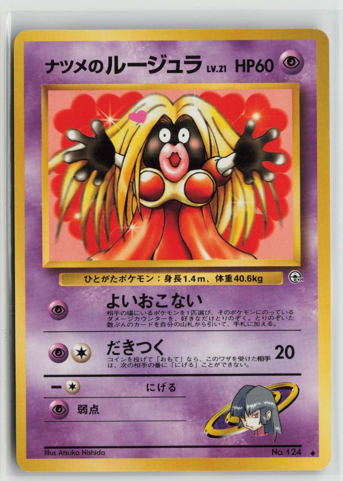 Sabrina's Jynx Uncommon NM