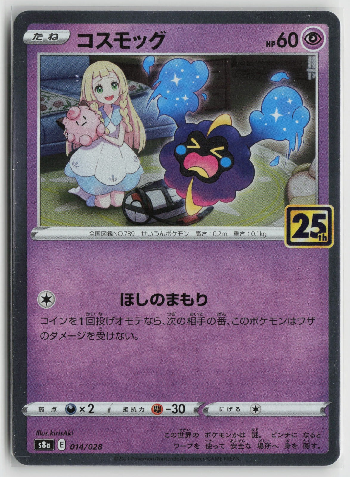 Cosmog Holo S8a 014/028 NM