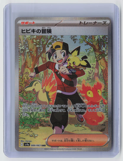 Ethan's Adventure - Special Art Rare SV9a: Heat Wave Arena 089/063 NM