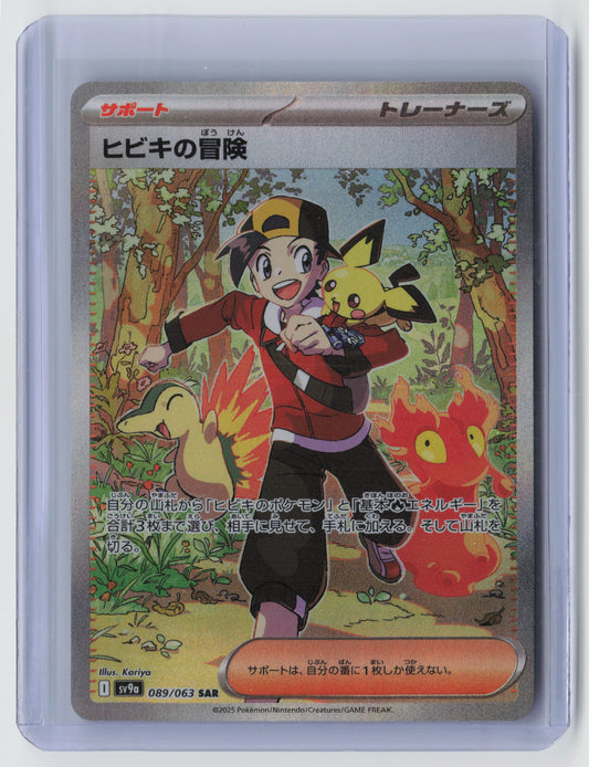 Ethan's Adventure - Special Art Rare SV9a: Heat Wave Arena 089/063 NM