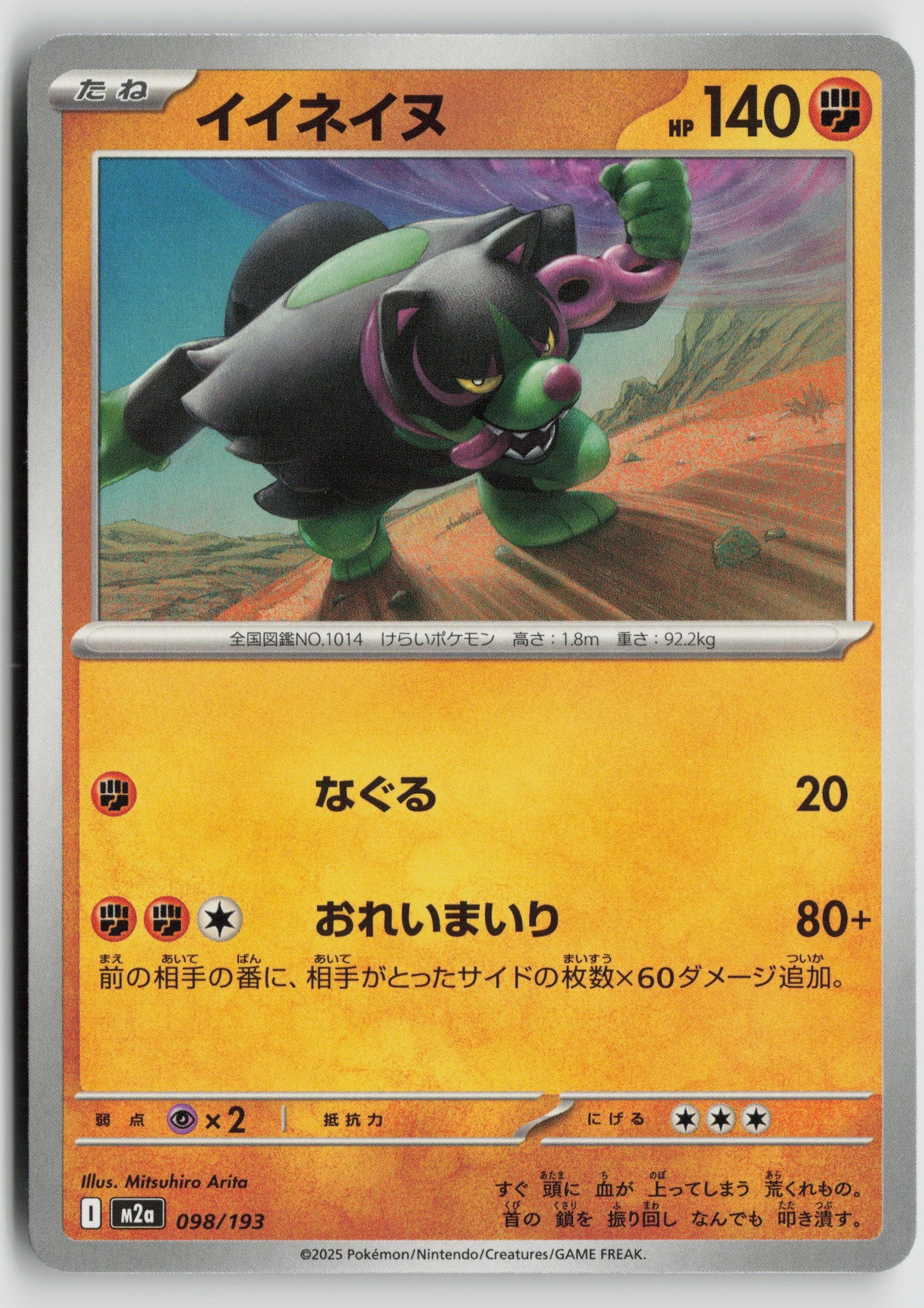 Okidogi M2a: High Class Pack: MEGA Dream ex 098/193 NM