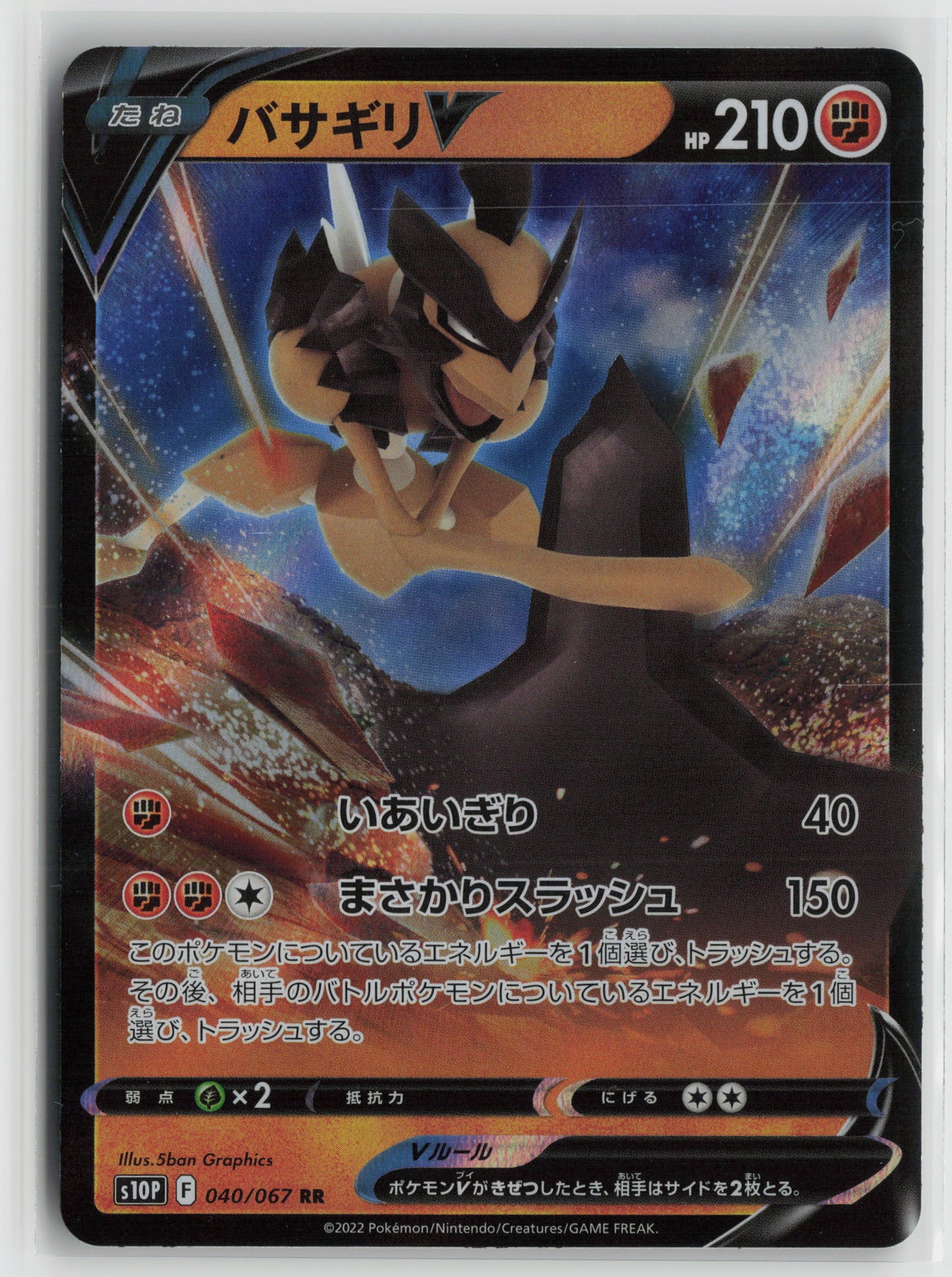 Kleavor V - Double Rare S10P: Space Juggler 040/067 NM