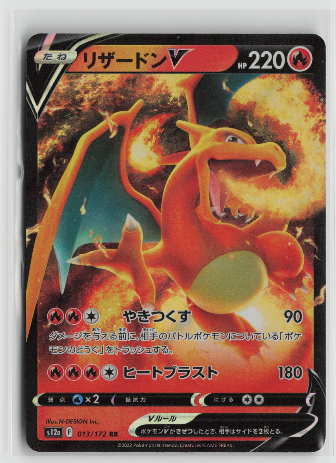 Charizard V - Double Rare Holo S12a 013/172 NM