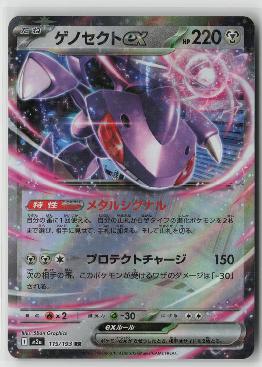 Genesect ex Double Rare M2a: High Class Pack: MEGA Dream ex 119/193 NM