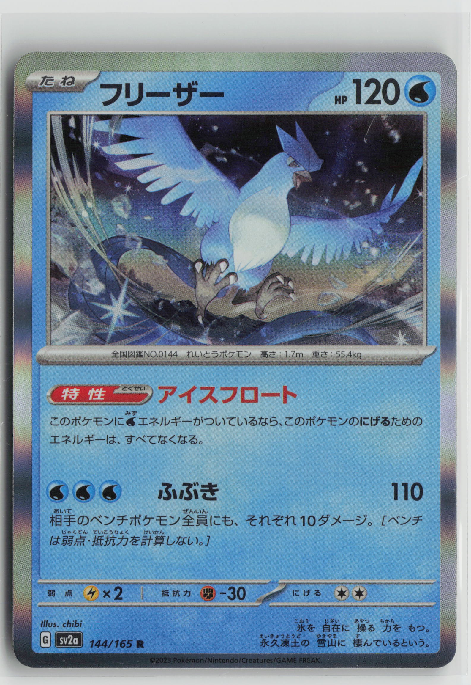 Articuno Rare SV2a: Pokemon Card 151 144/165 NM