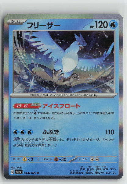 Articuno Rare SV2a: Pokemon Card 151 144/165 NM
