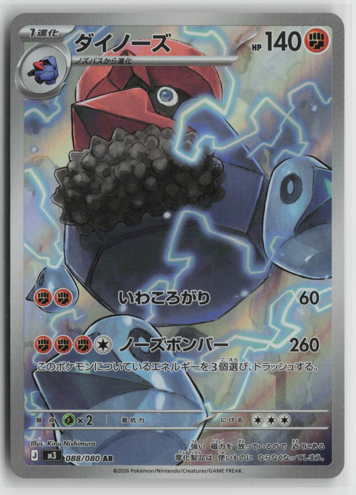 Probopass - Art Rare Holo M3 088/080 NM