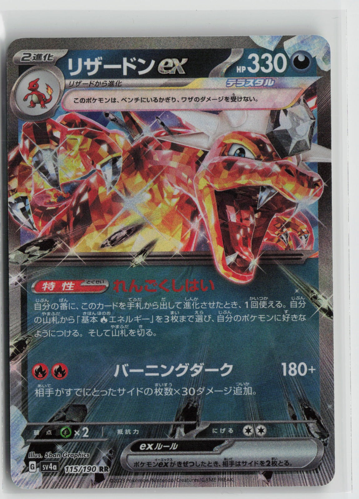 Charizard ex - Double Rare Holo SV4a 115/190 NM