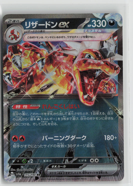 Charizard ex - Double Rare Holo SV4a 115/190 NM
