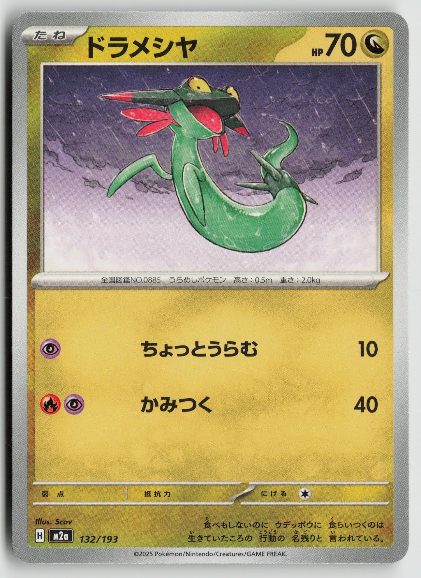 Dreepy - M2a: High Class Pack: MEGA Dream ex 132/193 NM
