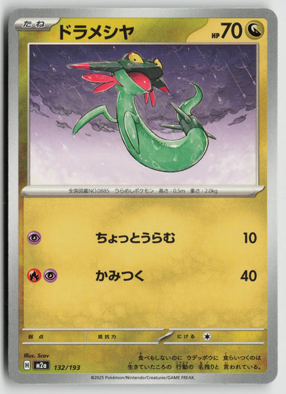 Dreepy - M2a: High Class Pack: MEGA Dream ex 132/193 NM
