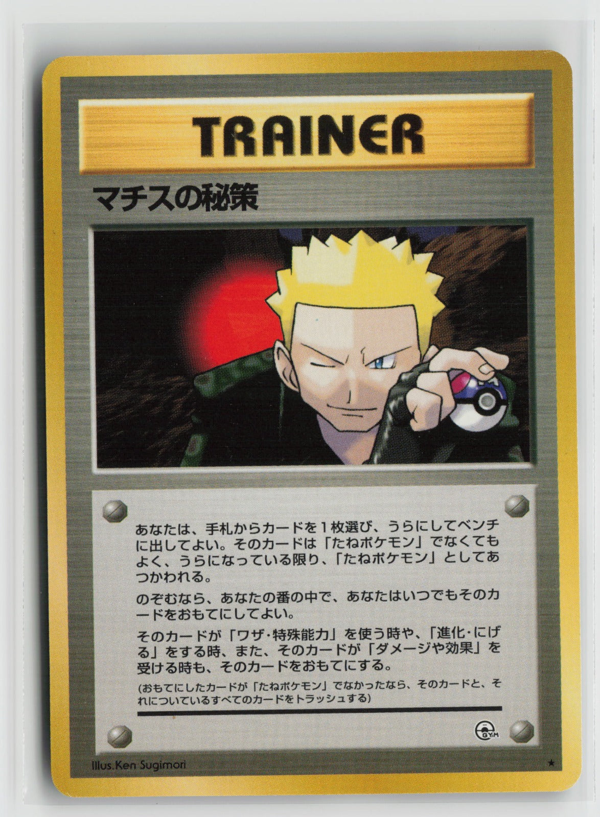 Lt. Surge's Secret Plan Rare NM